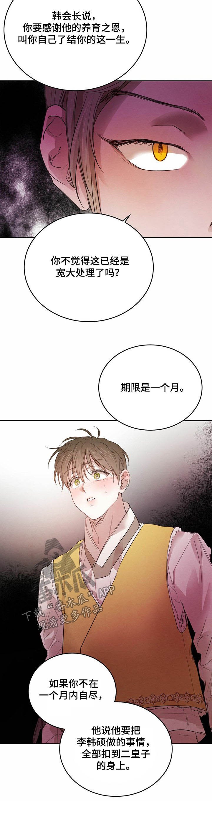 第65章：【第二季】期限一个月