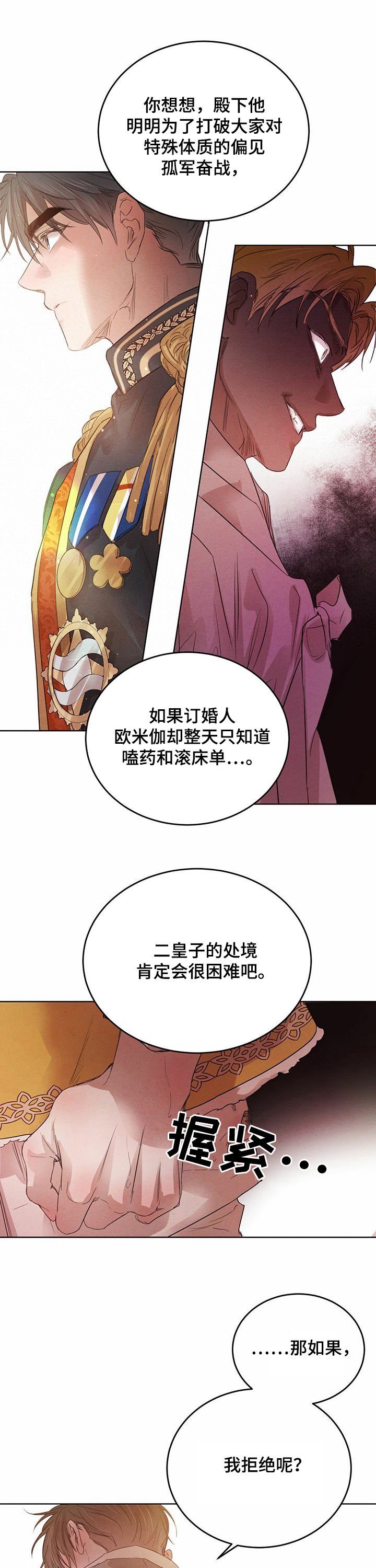 第65章：【第二季】期限一个月