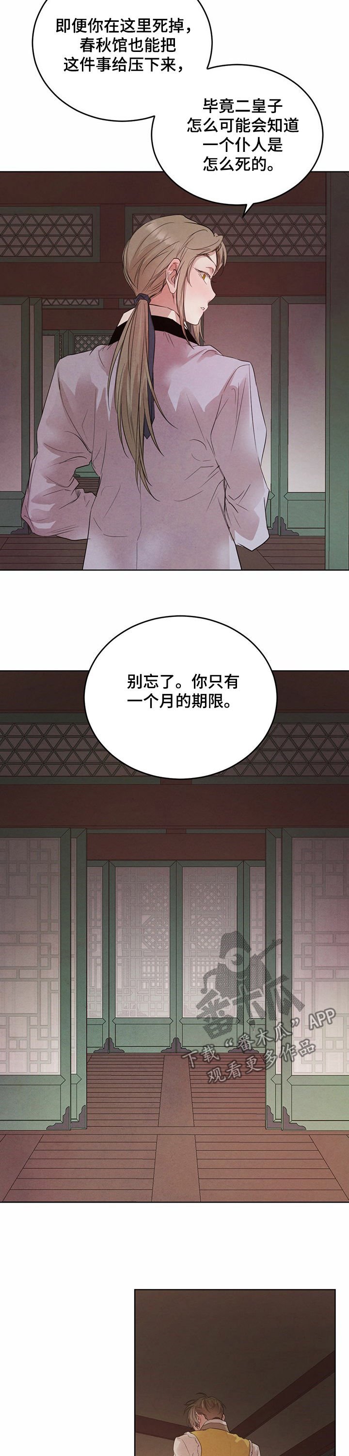 第65章：【第二季】期限一个月