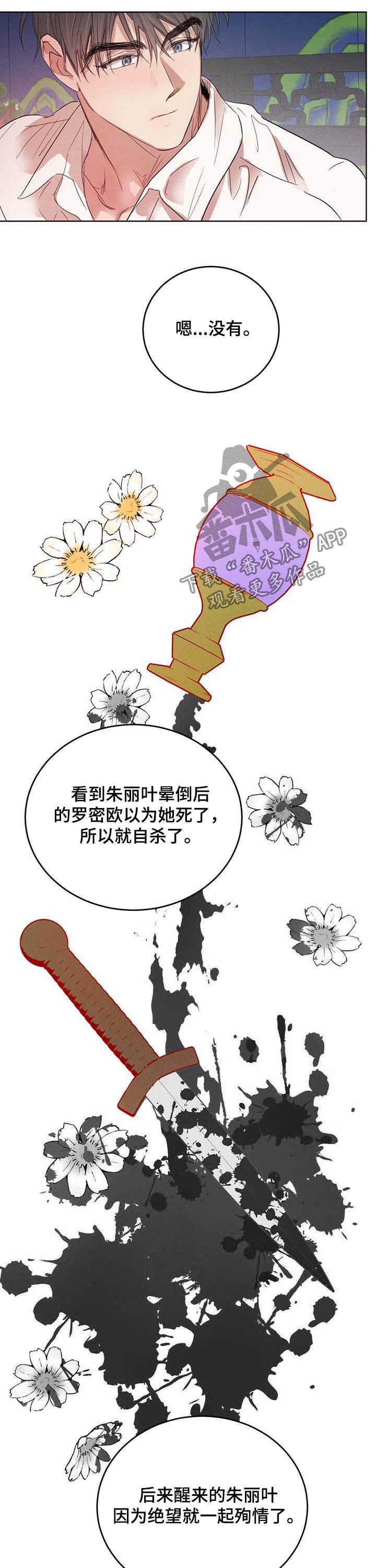 第66章：【第二季】悲剧
