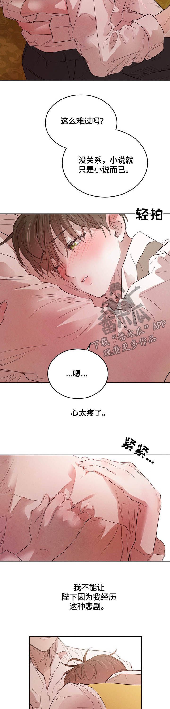 第66章：【第二季】悲剧