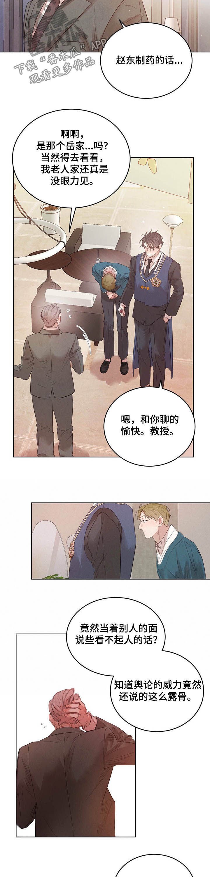 第67章：【第二季】联手？