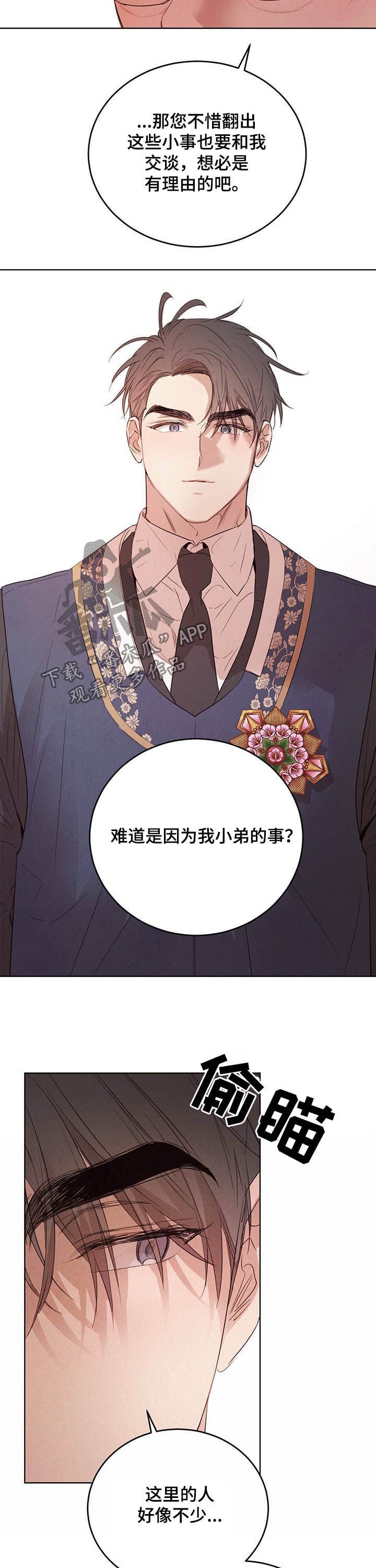 第67章：【第二季】联手？