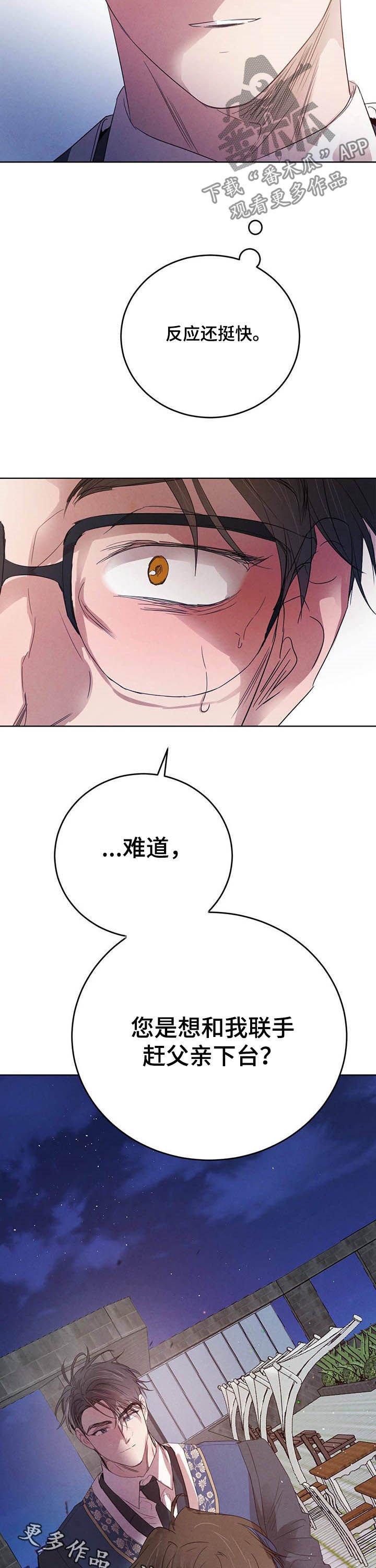 第67章：【第二季】联手？
