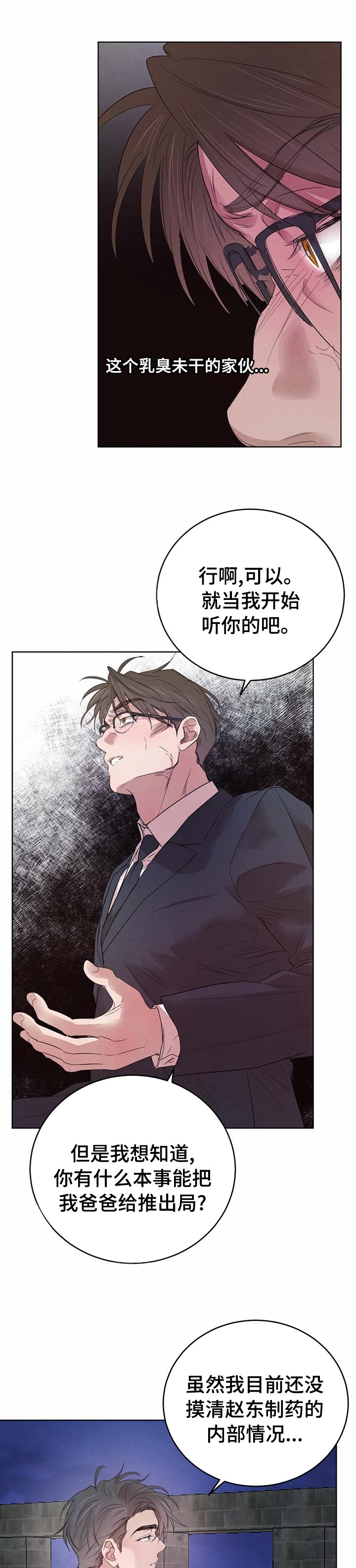 第68章：【第二季】怎么样
