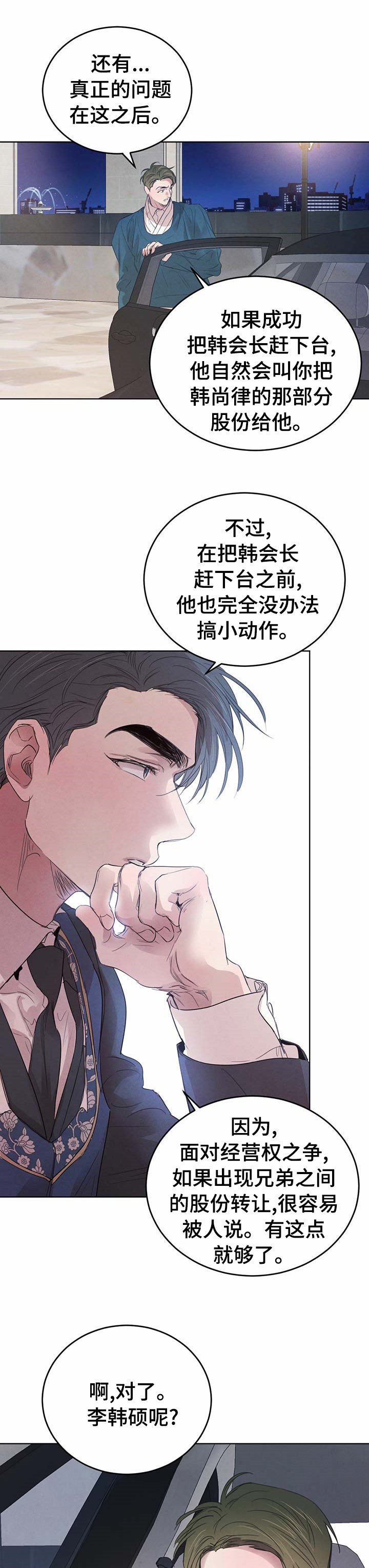 第69章：【第二季】保持冷静