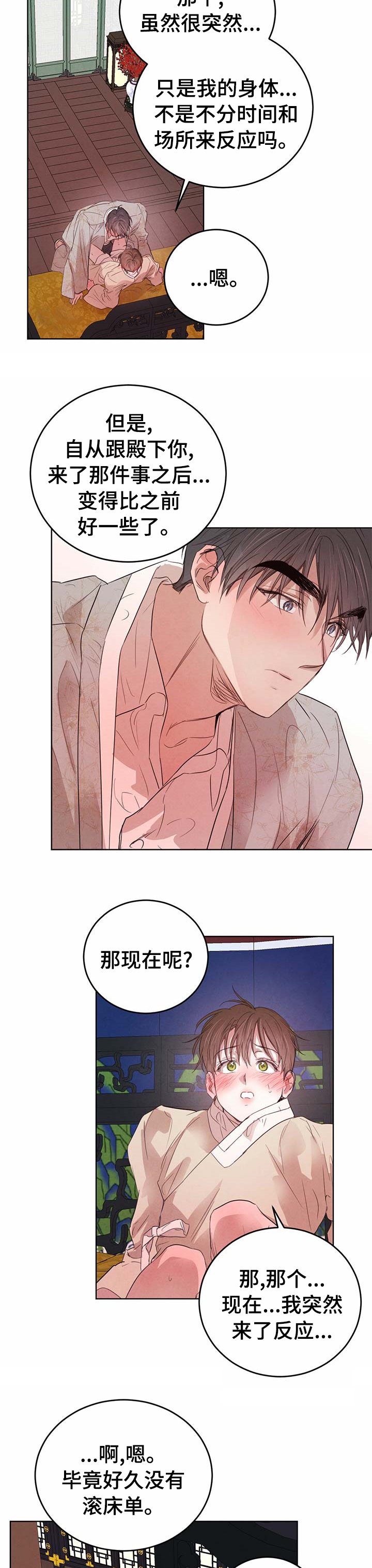 第69章：【第二季】保持冷静