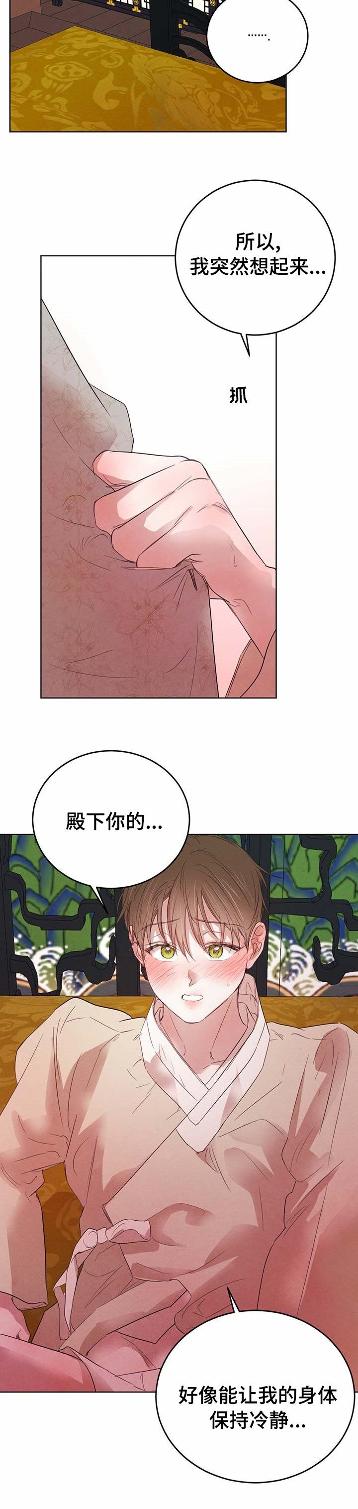 第69章：【第二季】保持冷静