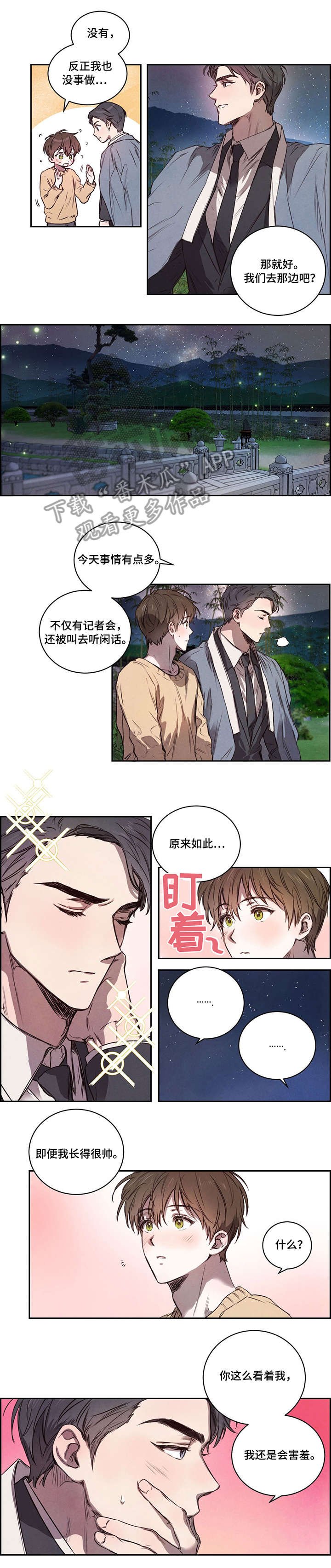 第7章：夜宵