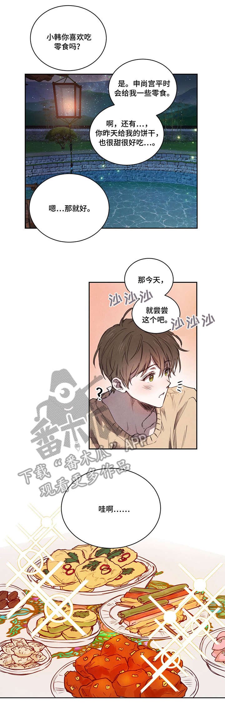 第7章：夜宵