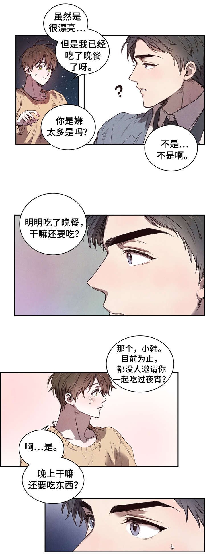 第7章：夜宵