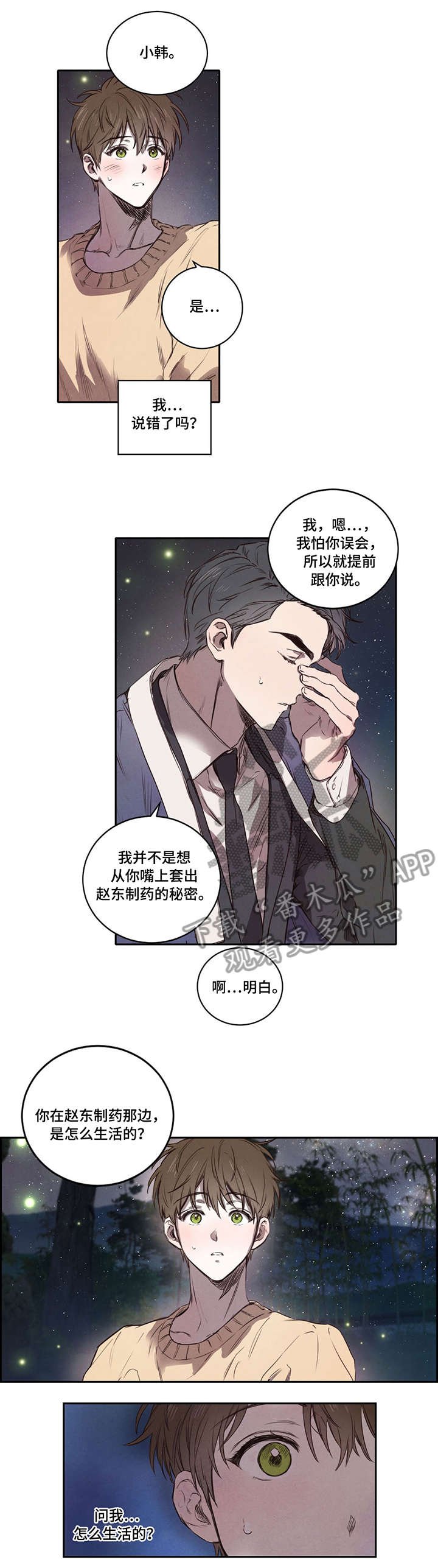 第7章：夜宵