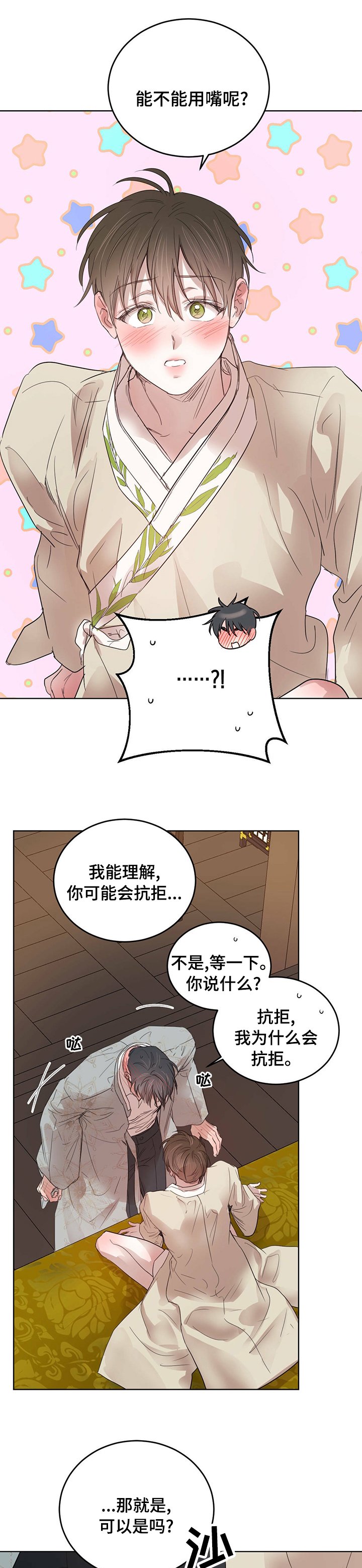 第70章：【第二季】真的可以吗