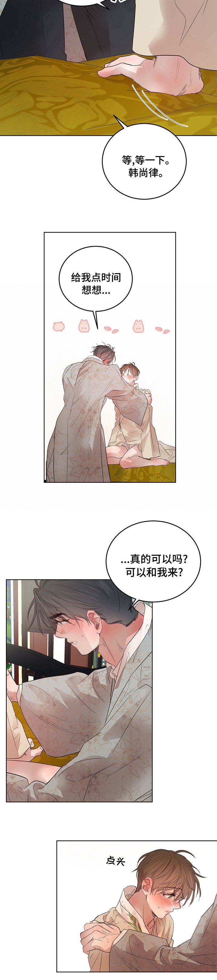 第70章：【第二季】真的可以吗