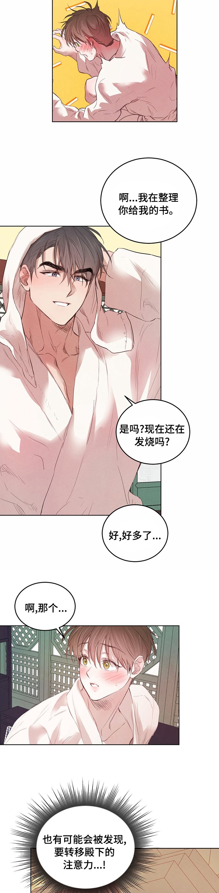 第71章：【第二季】这下麻烦了