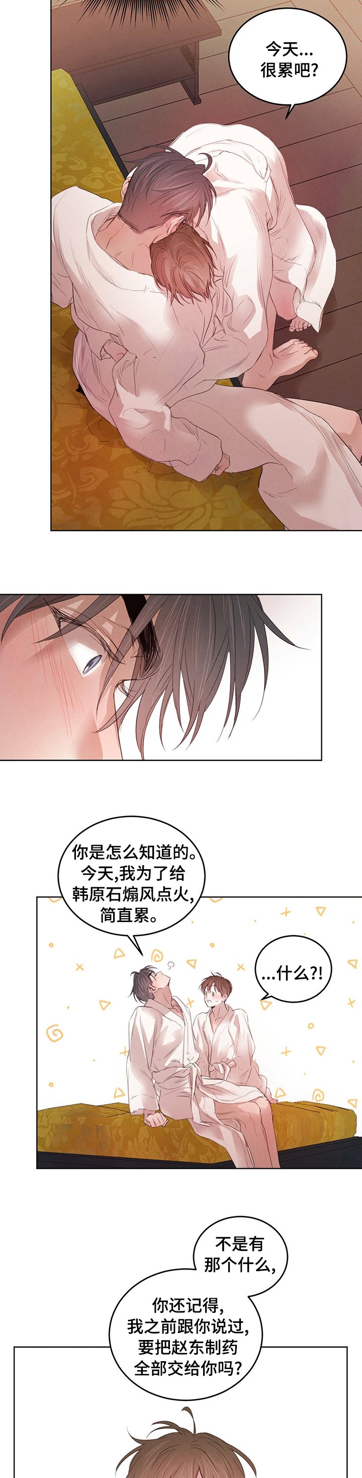 第71章：【第二季】这下麻烦了