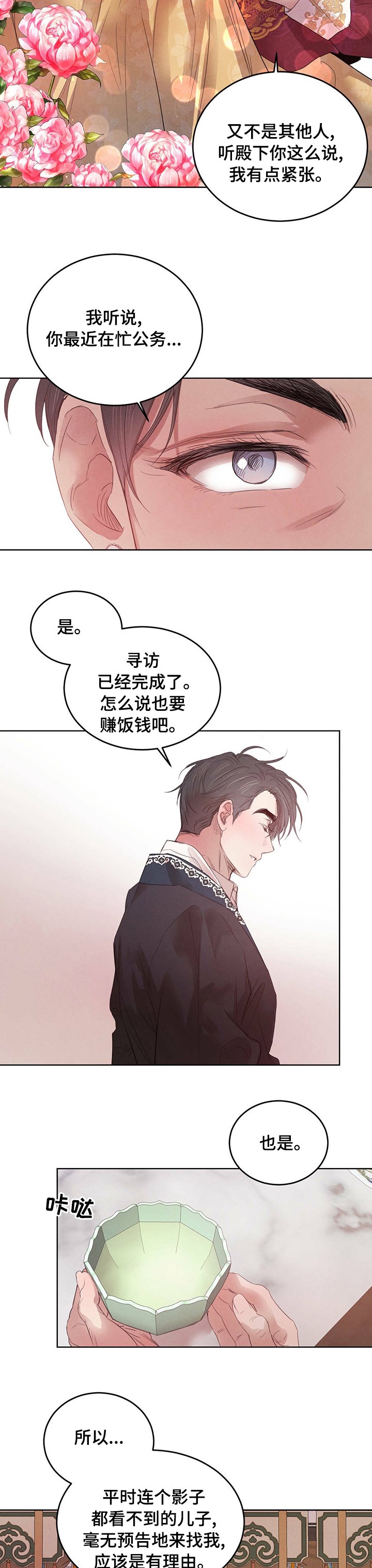 第72章：【第二季】心上人