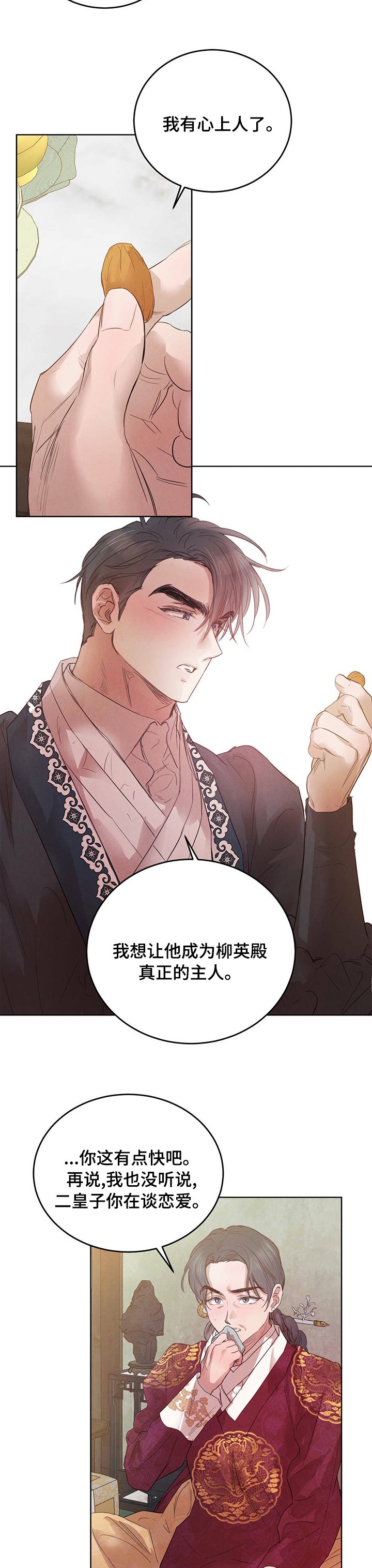 第72章：【第二季】心上人