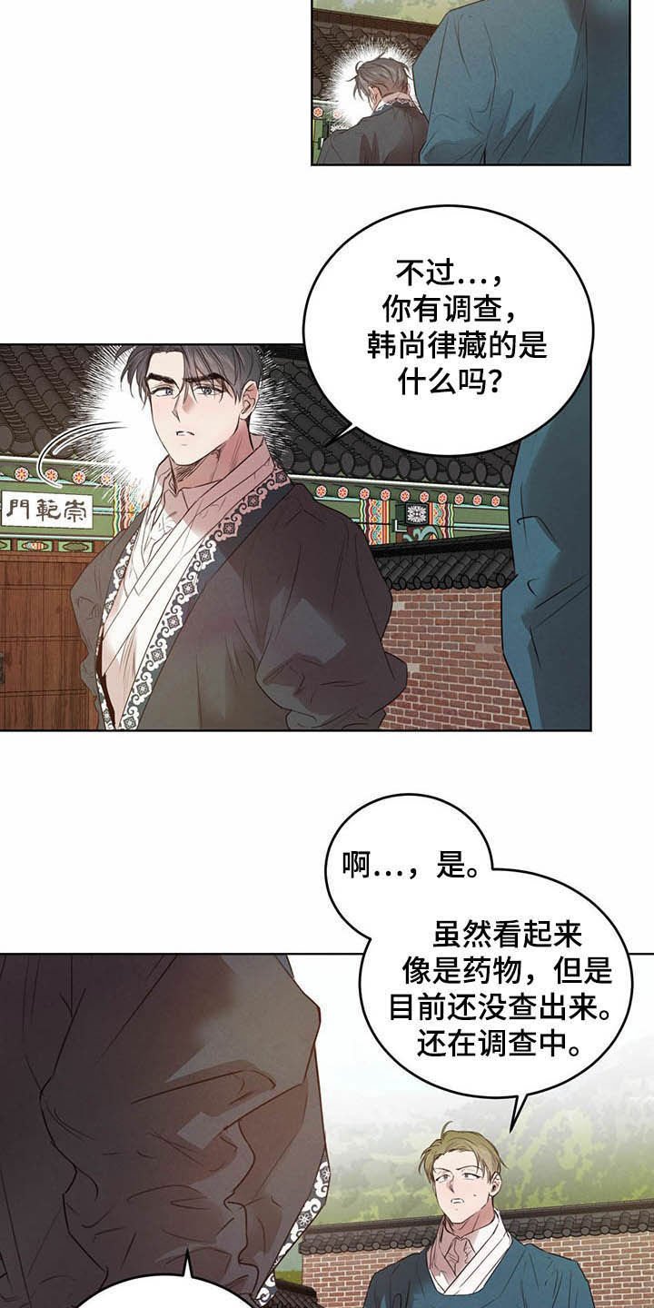第75章：【第二季】不明液体