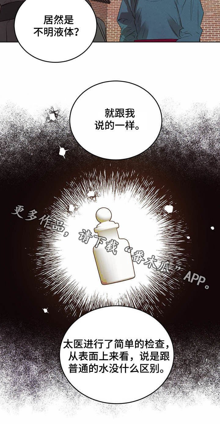 第75章：【第二季】不明液体