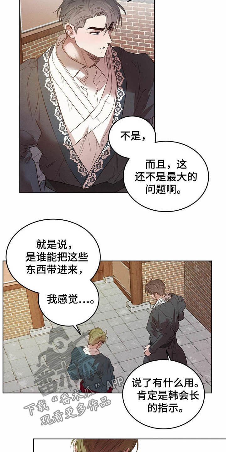 第76章：【第二季】计划
