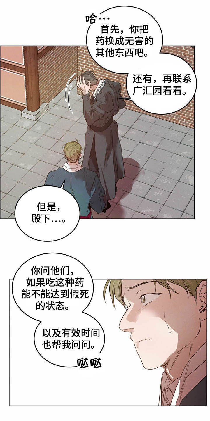 第76章：【第二季】计划