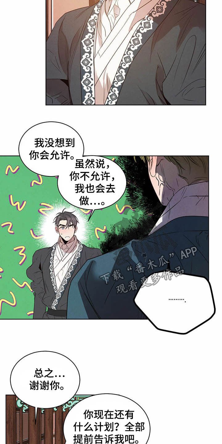 第77章：【第二季】拐点