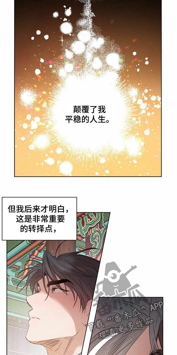 第77章：【第二季】拐点