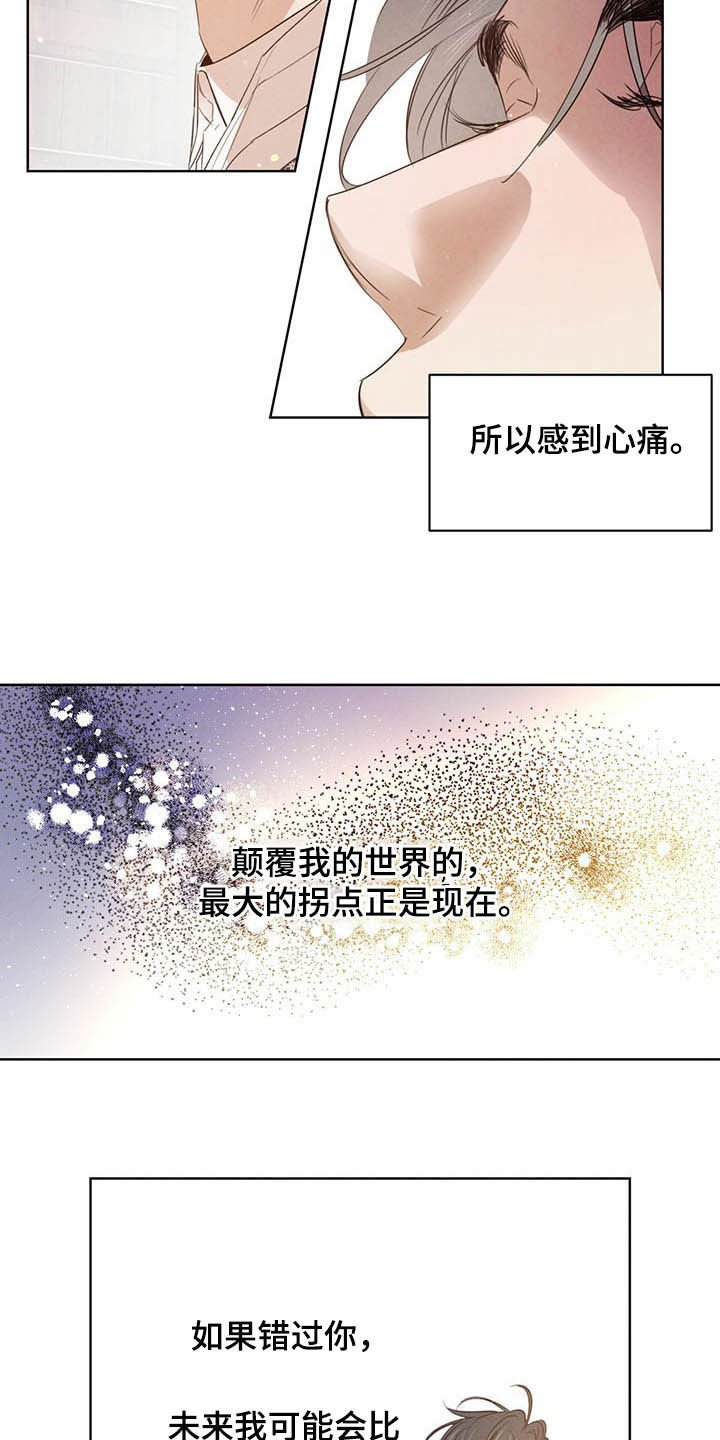 第77章：【第二季】拐点