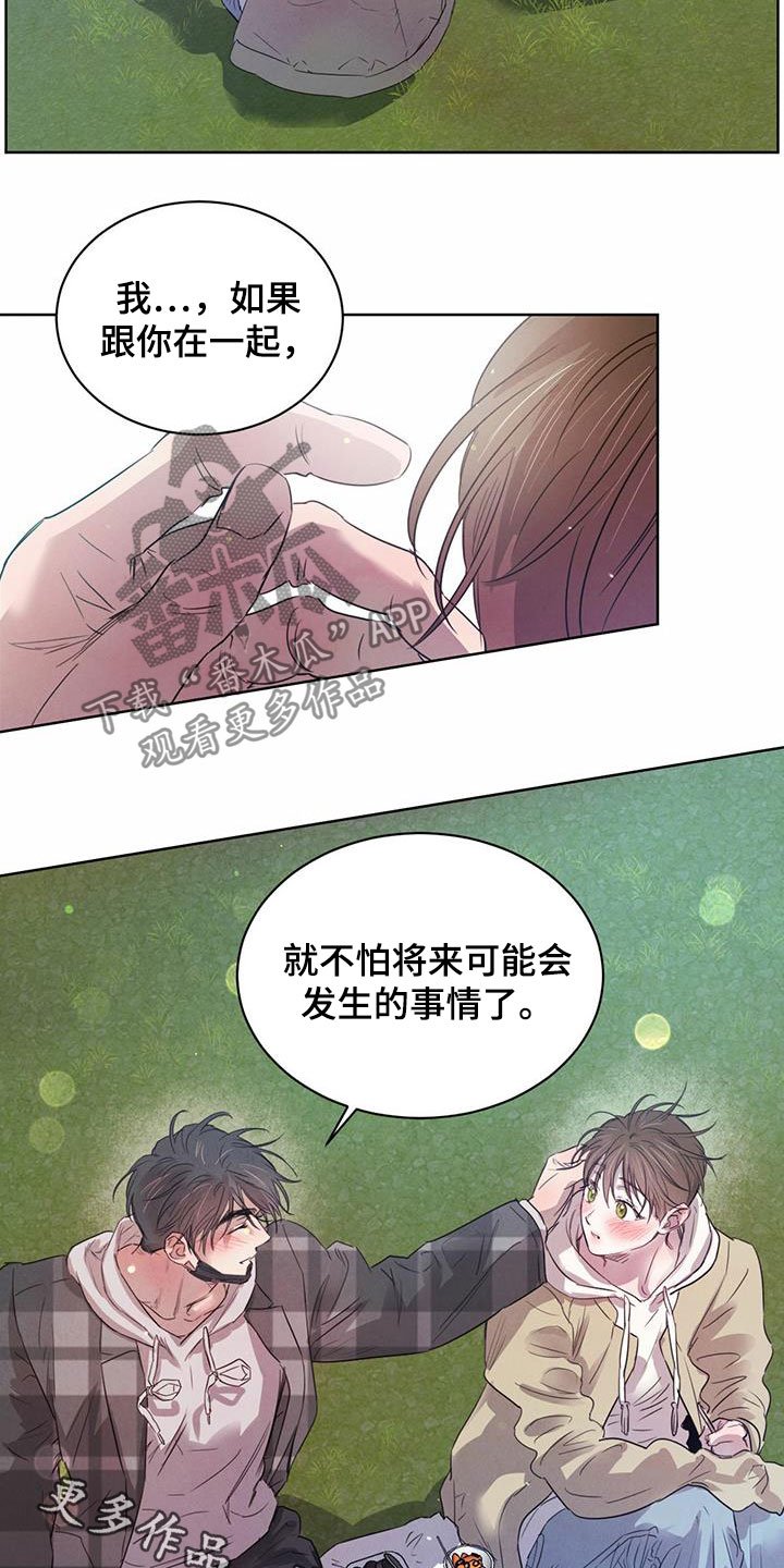 第81章：【第二季】不怕