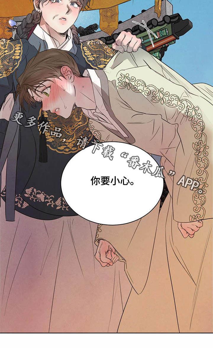 第84章：【第二季】你要小心