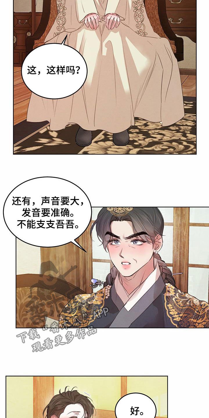 第85章：【第二季】教导
