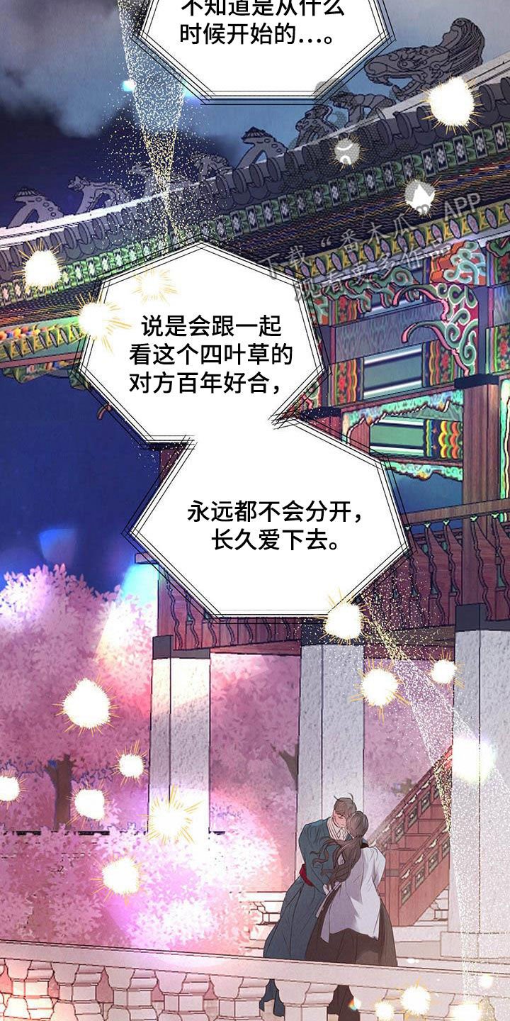 第87章：【第二季】四叶草