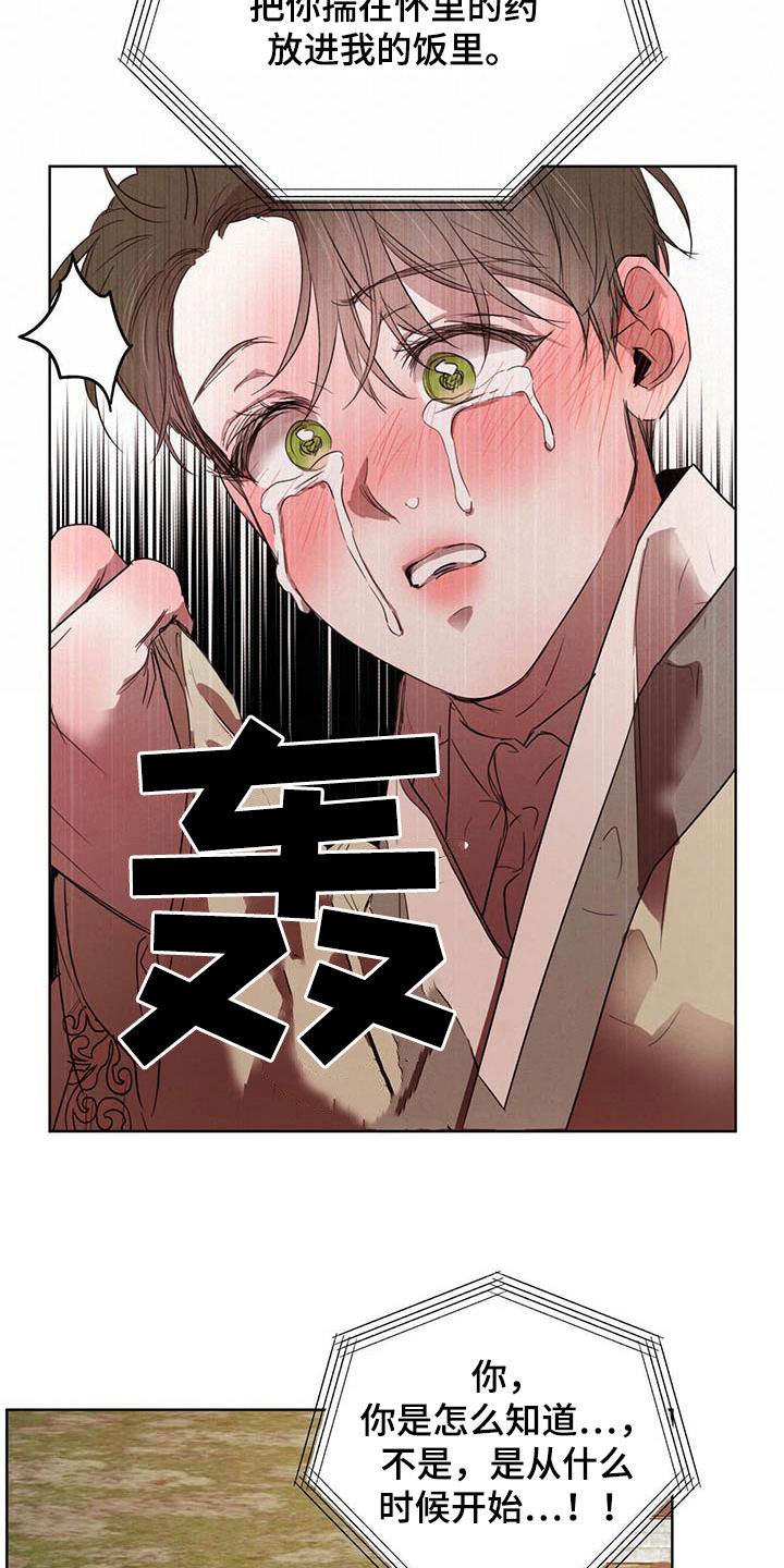 第88章：【第二季】袭击