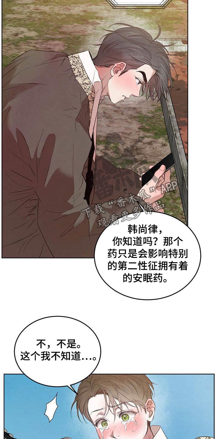 第88章：【第二季】袭击
