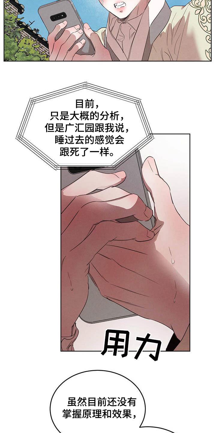 第88章：【第二季】袭击