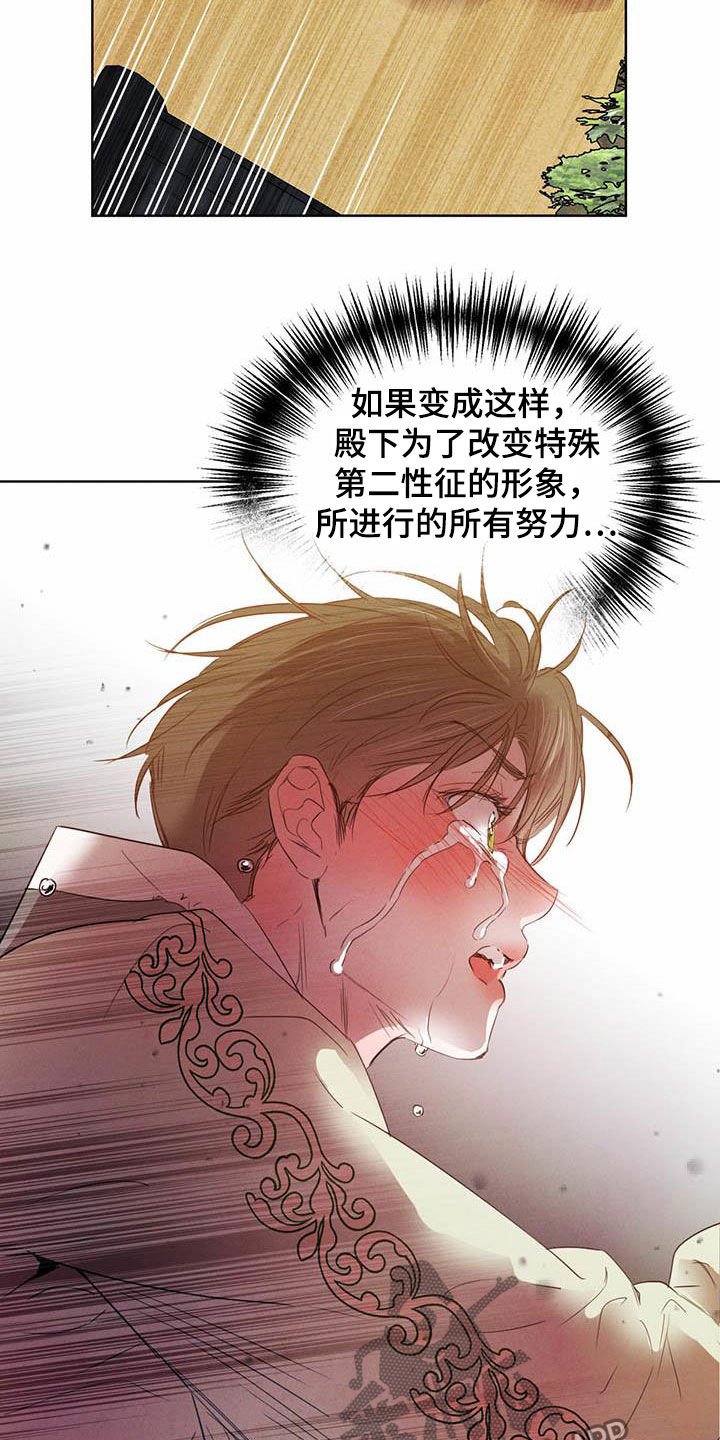 第89章：【第二季】阻拦