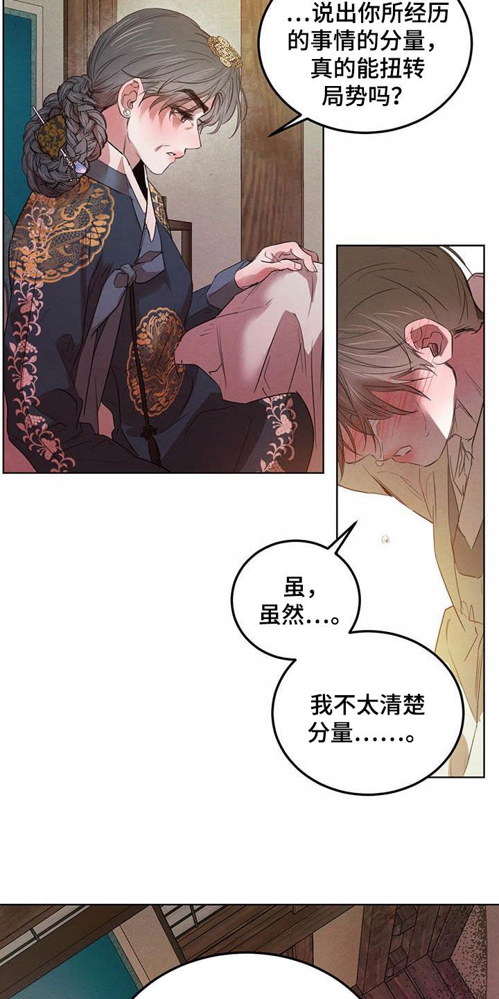 第90章：【第二季】求助