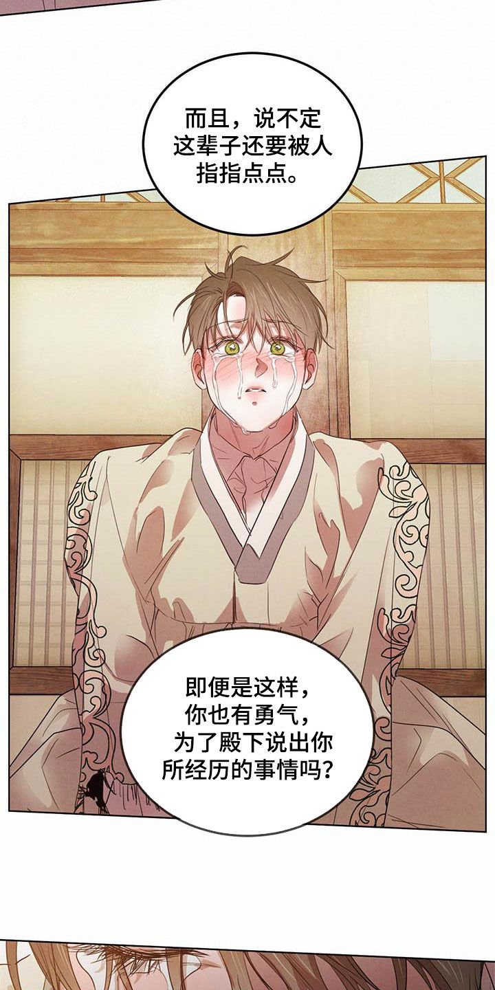 第92章：【第二季】勇气