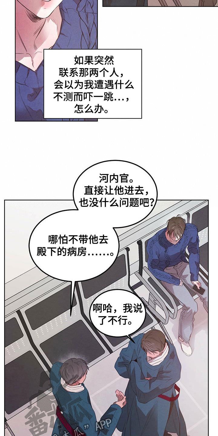 第95章：【第二季】流言蜚语