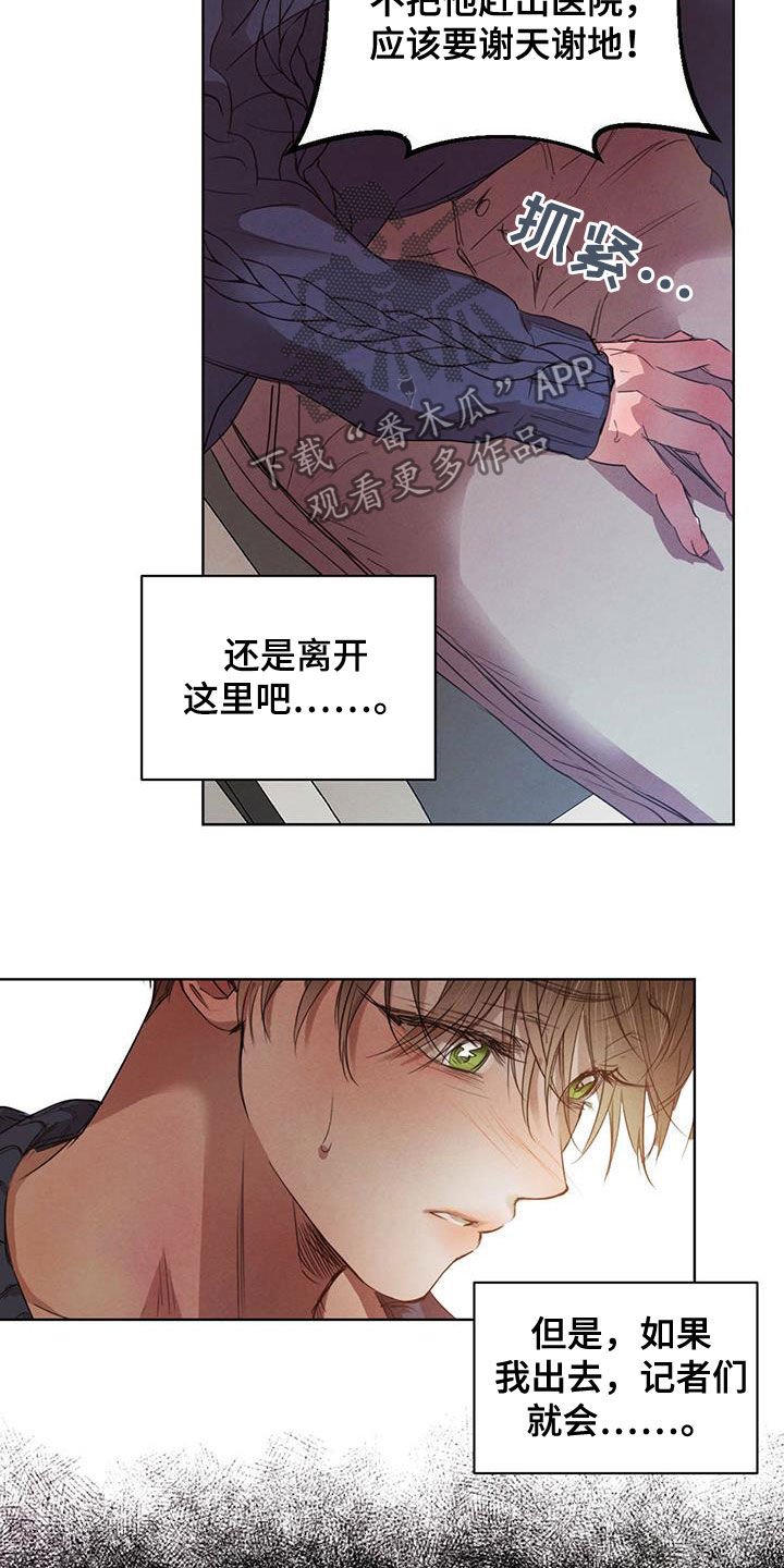 第95章：【第二季】流言蜚语