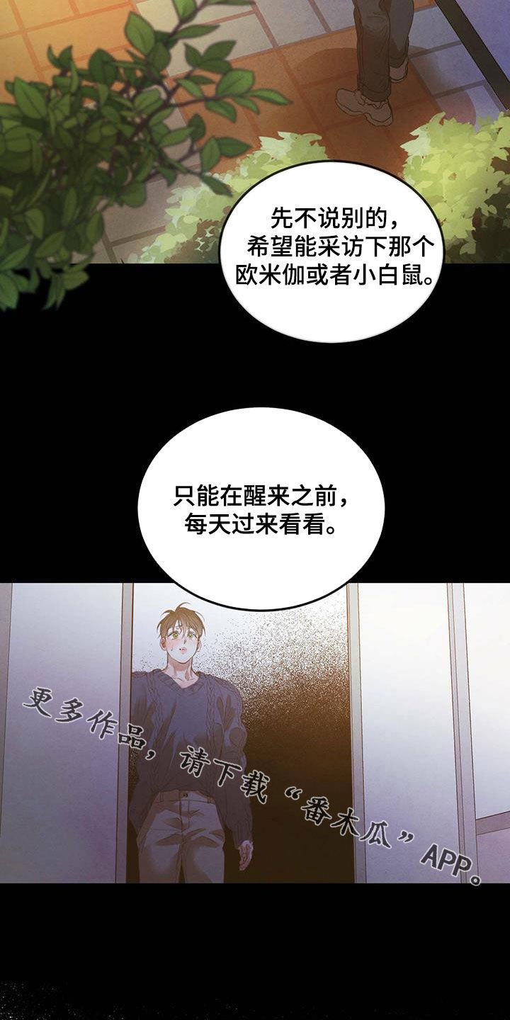 第95章：【第二季】流言蜚语