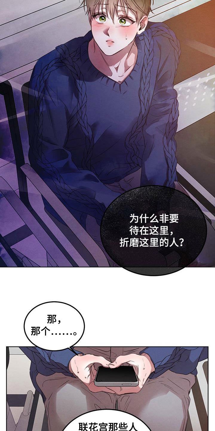 第96章：【第二季】排挤
