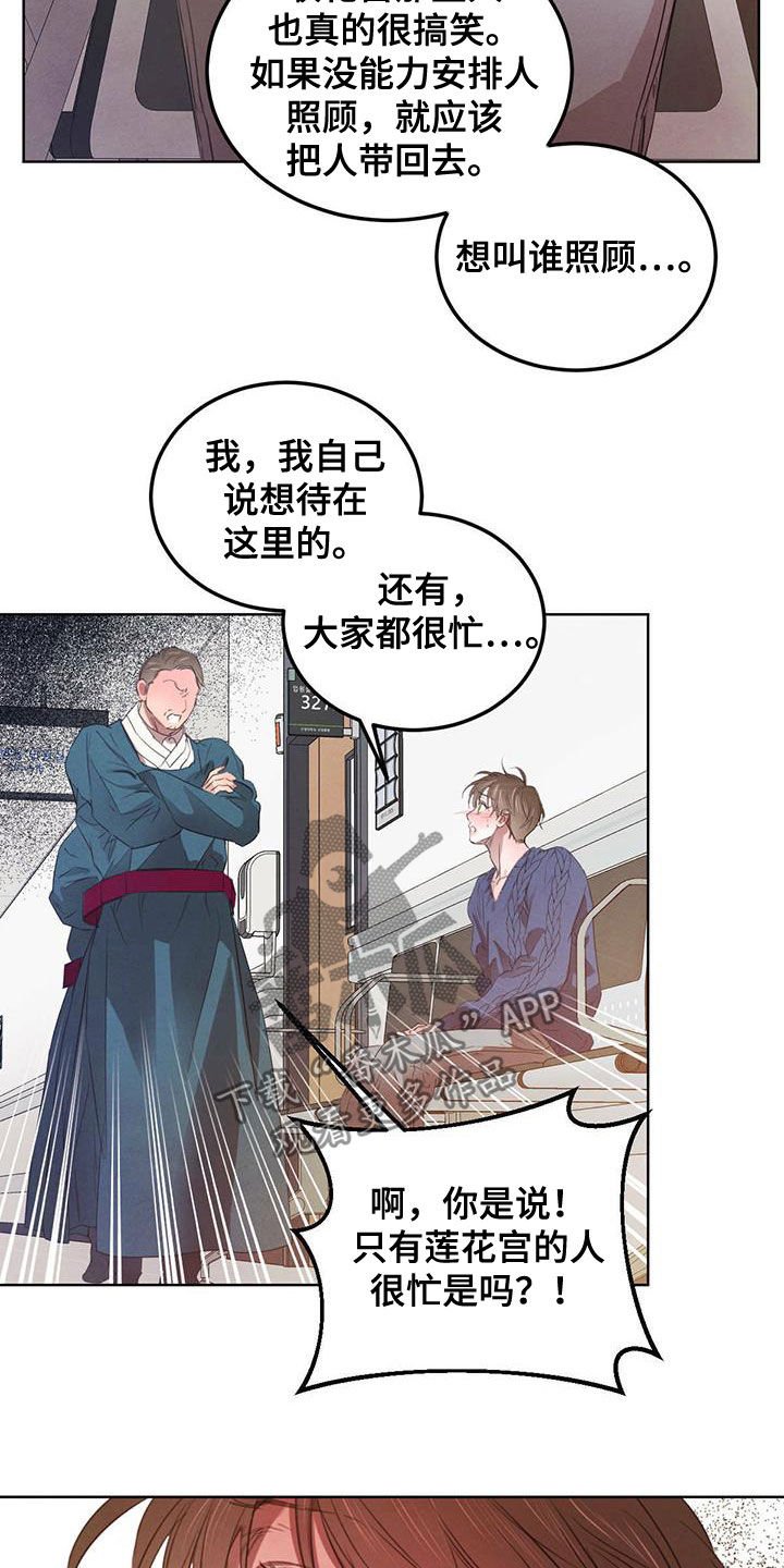 第96章：【第二季】排挤