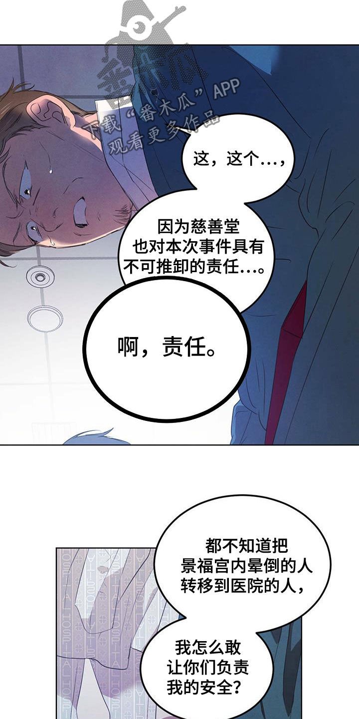 第96章：【第二季】排挤