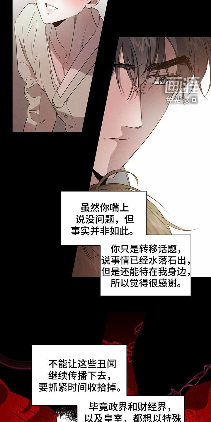 第98章：【番外】丑闻