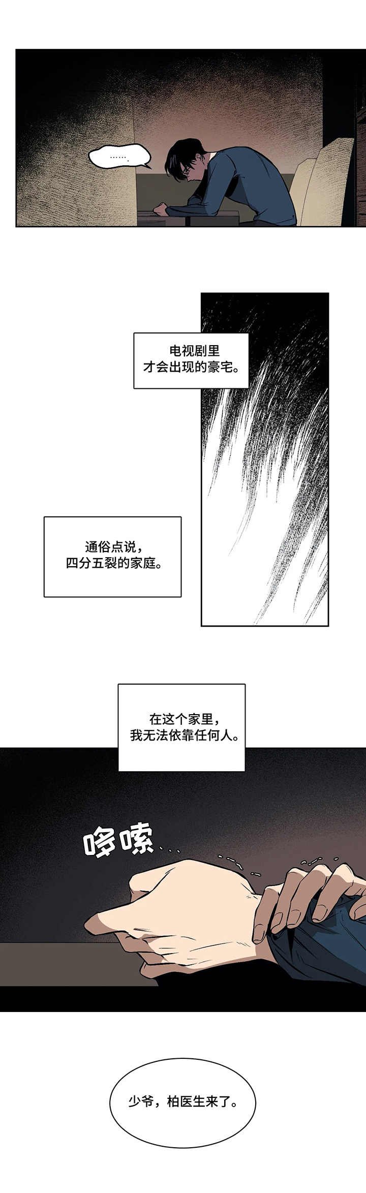 第2章：医生