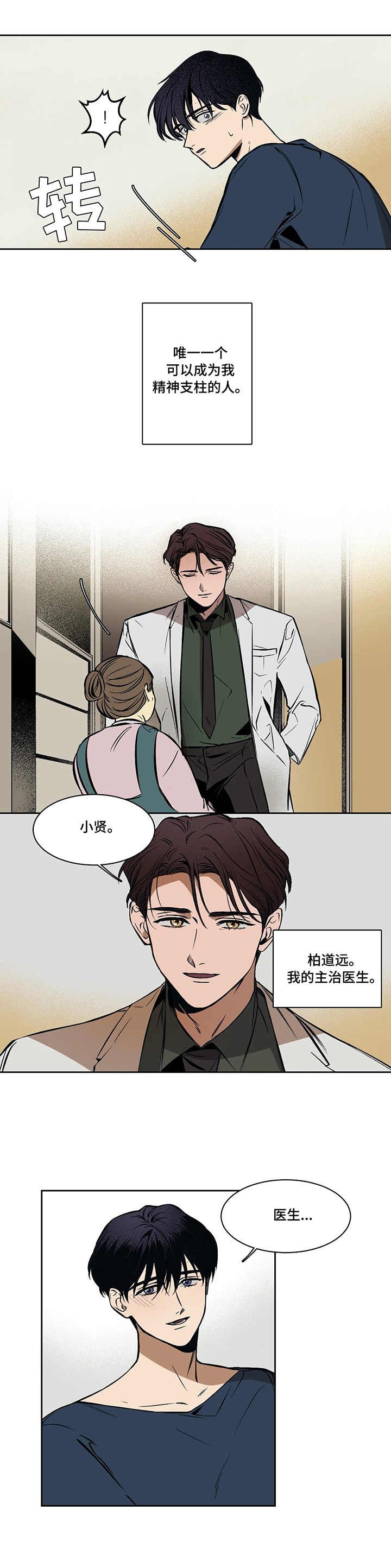 第2章：医生