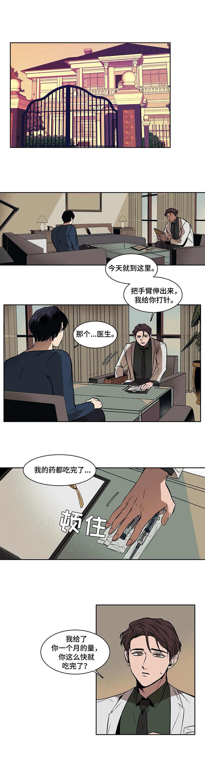 第2章：医生