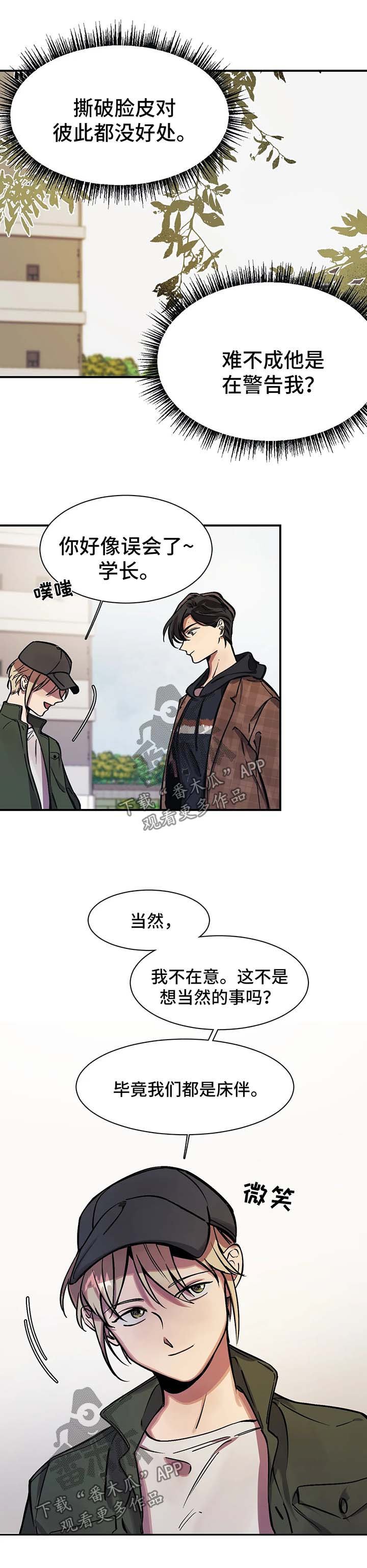第22章：不好惹的人